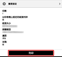 插圖:Canon PRINT Inkjet/SELPHY螢幕